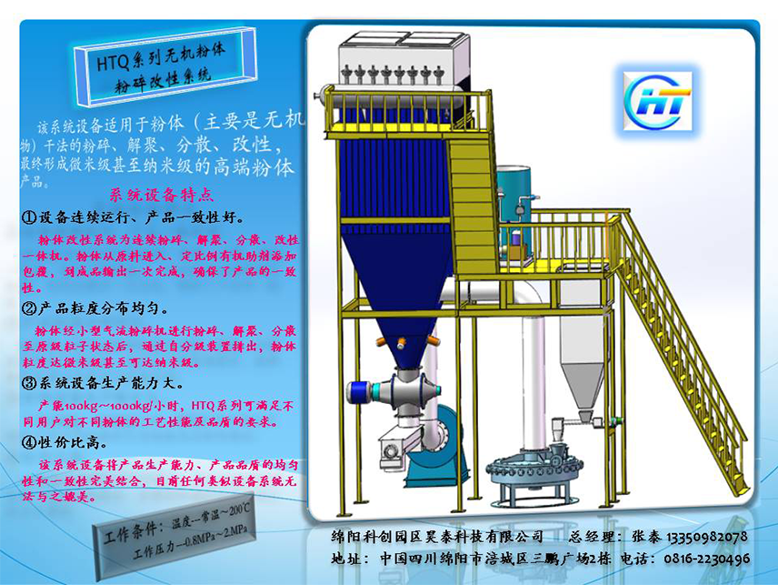 無機粉碎改進系統